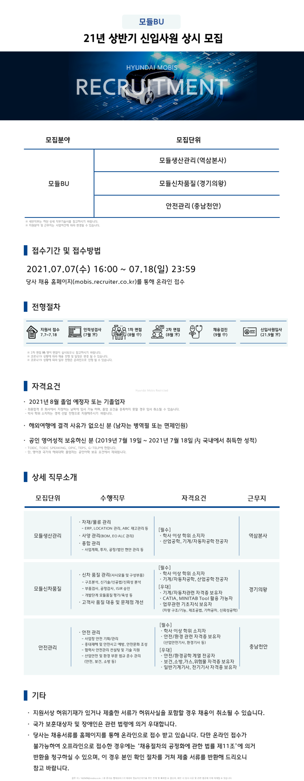 모듈BU '21년 상반기 신입사원 채용