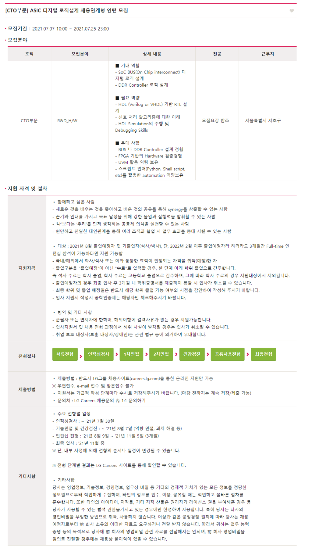 CTO부문 ASIC 디지털 로직설계 채용연계형 인턴