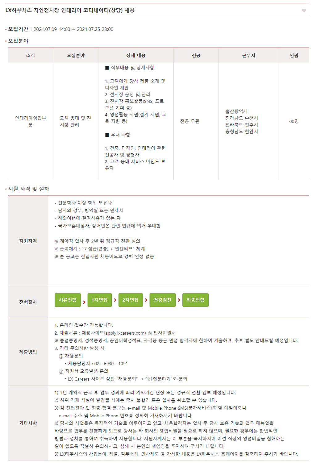 지인전시장 인테리어 코디네이터(상담) 채용