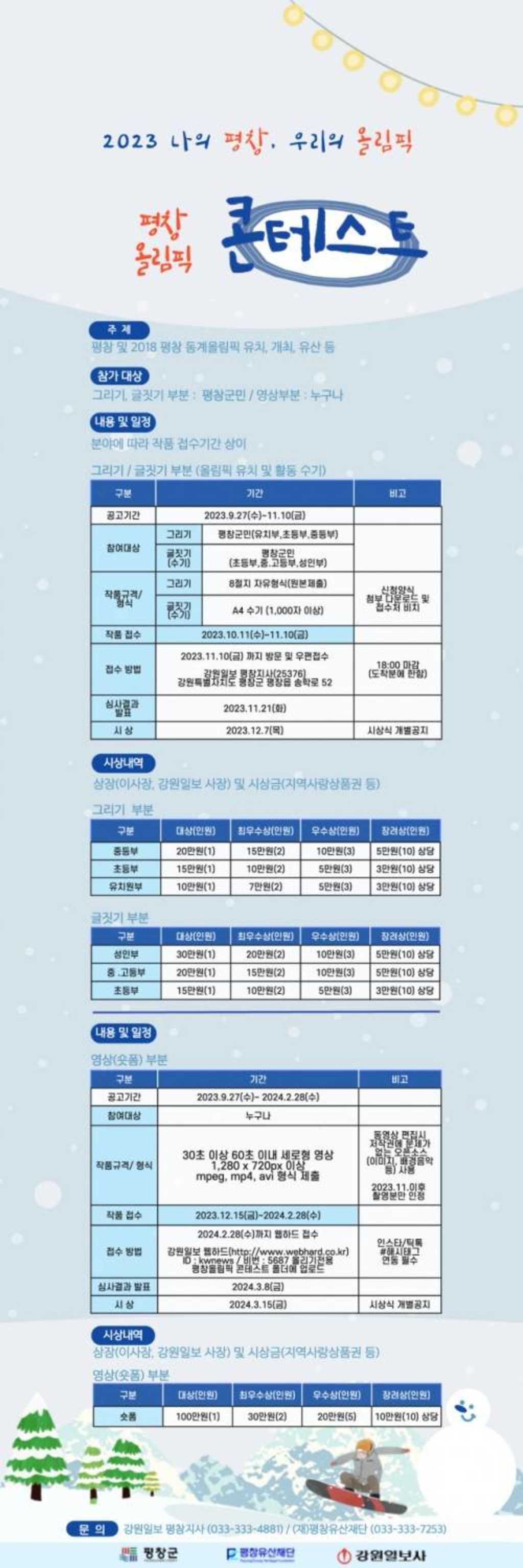 평창올림픽 콘테스트 '나의 평창, 우리의 올림픽' 공모전