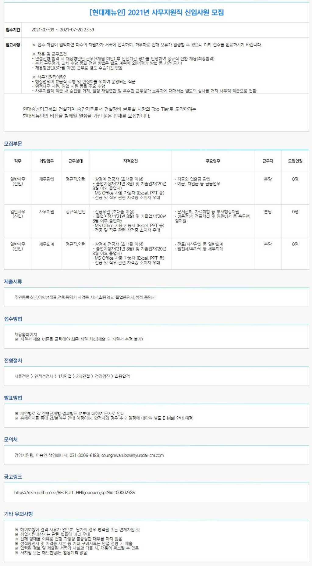 현대제뉴인 2021년 사무지원직 신입사원 채용