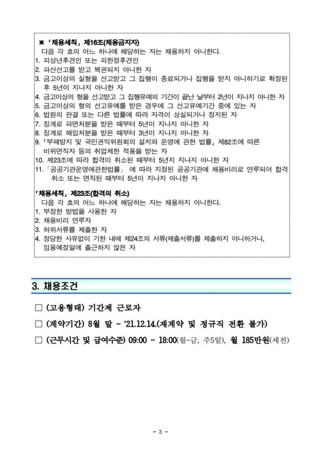 2021년 하반기 체험형 인턴(일반전형) 채용공고