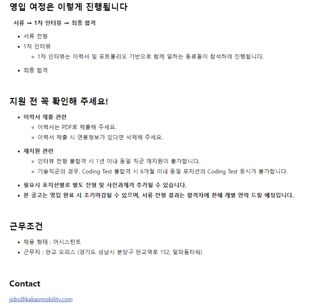 [카카오모빌리티] 미래사업팀 자율주행매니저 채용