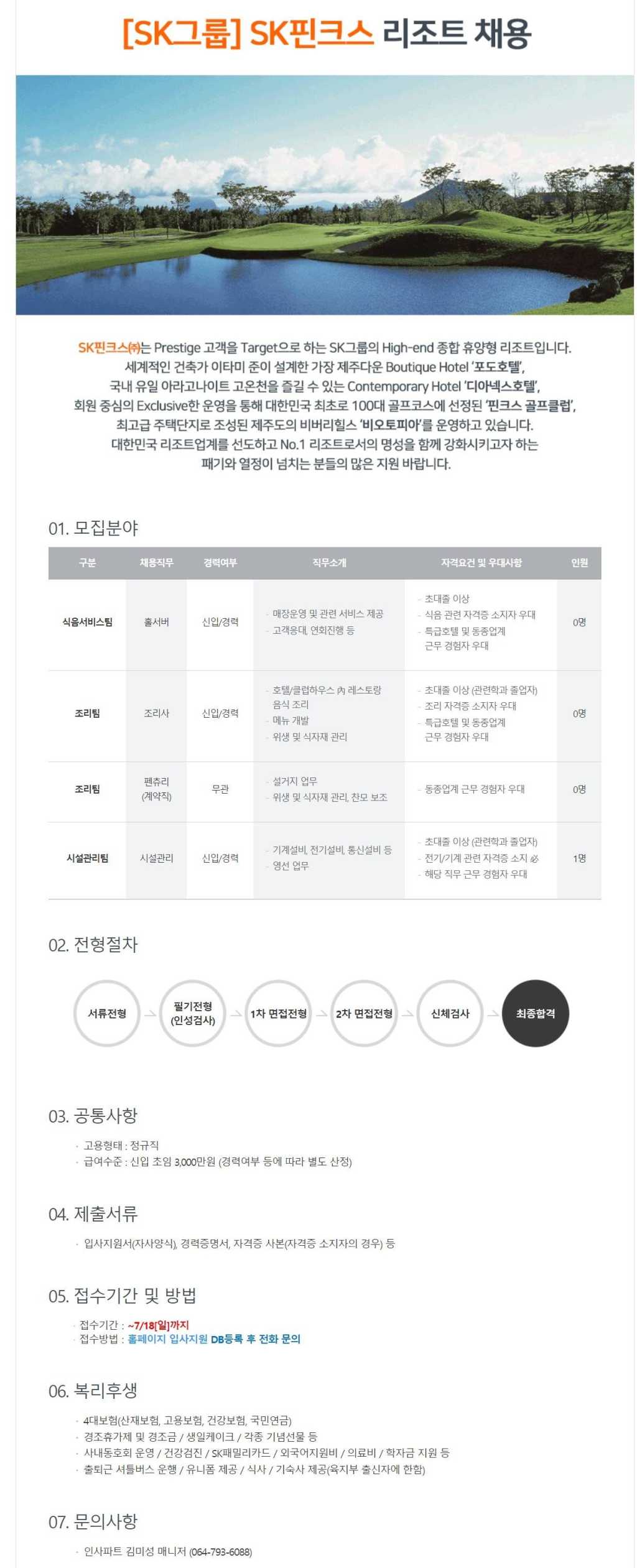 리조트 신입/경력 채용공고