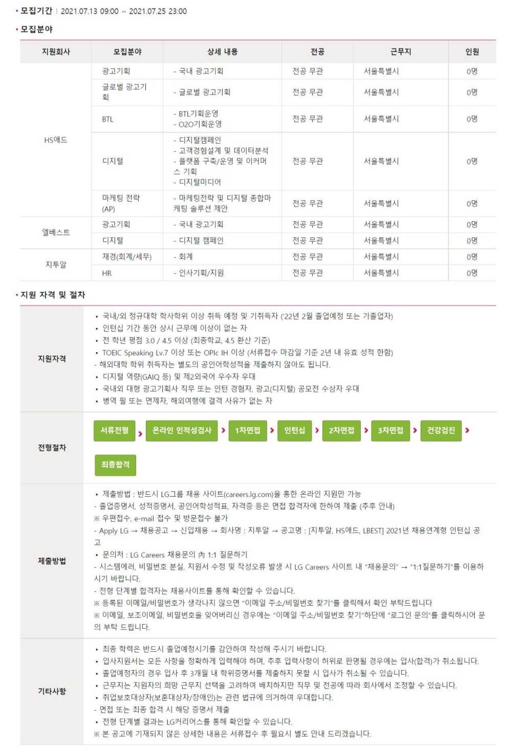 2021년 광고분야 채용연계형 인턴십 공고