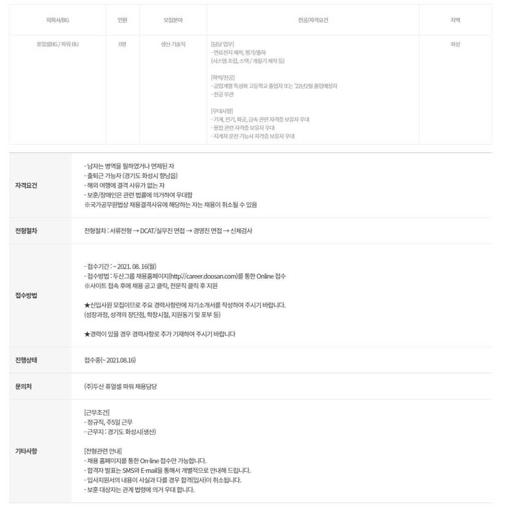 2021년 8월 기술직 신입 수시 채용공고