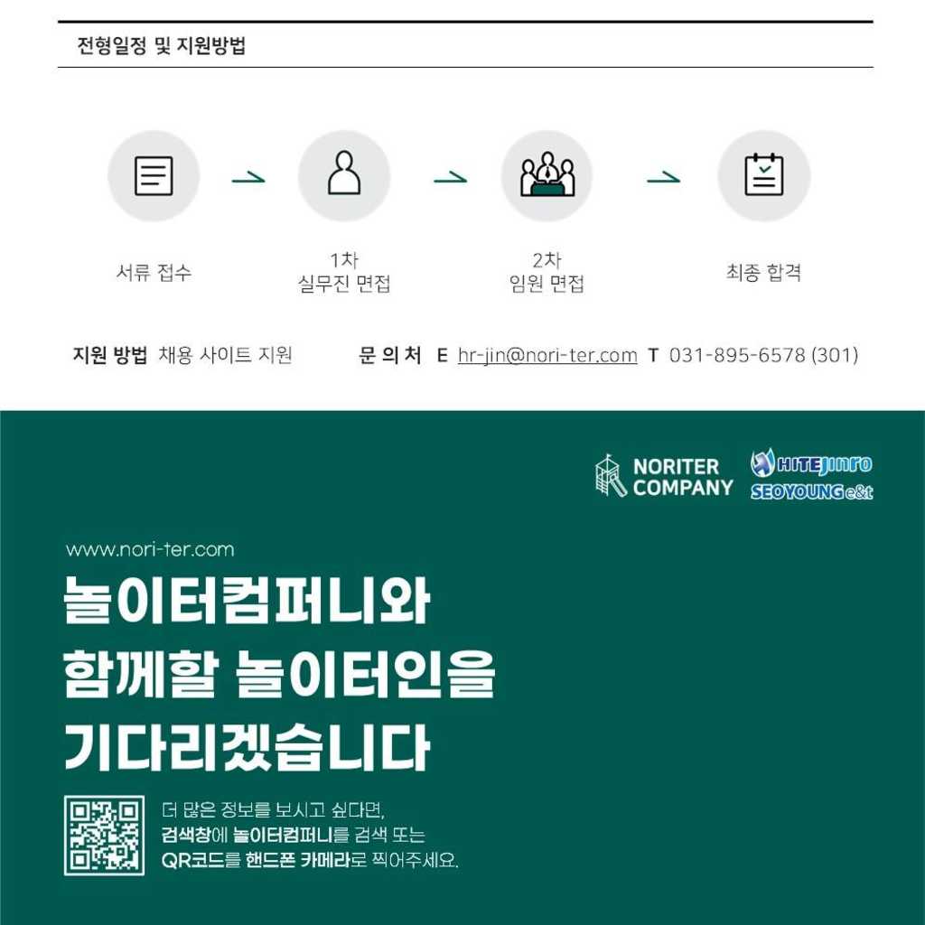 (주)놀이터컴퍼니 영업 / 생산직 모집