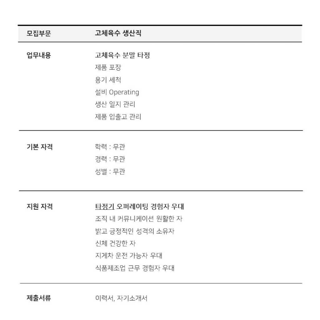 (주)놀이터컴퍼니 영업 / 생산직 모집