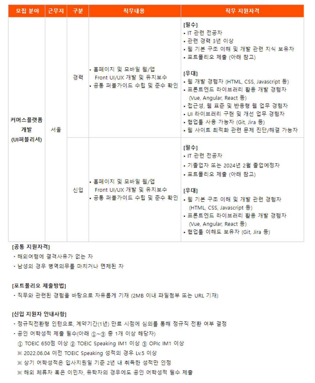 [제주항공] IT본부 커머스플랫폼 개발(UI 퍼블리셔) 신입 및 경력사원 채용