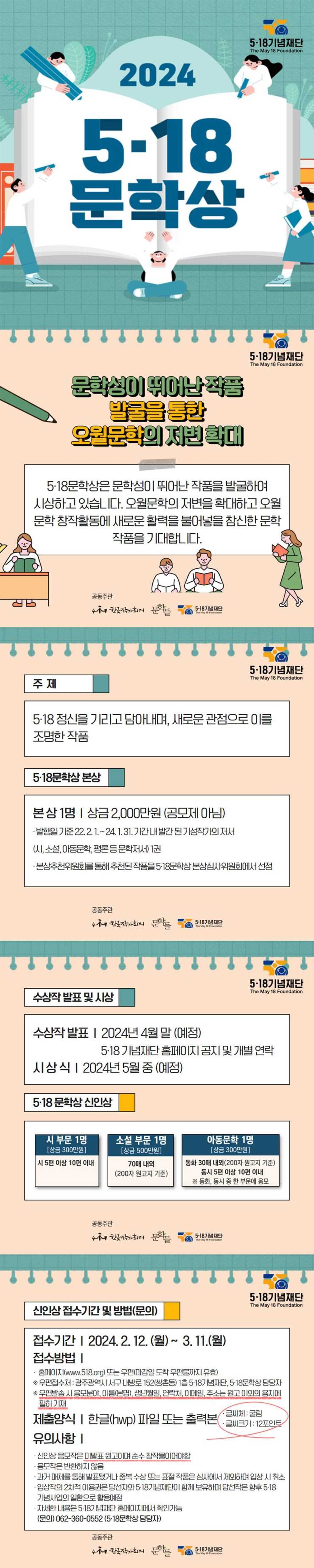 2024 5.18 문학상 신인상 공모