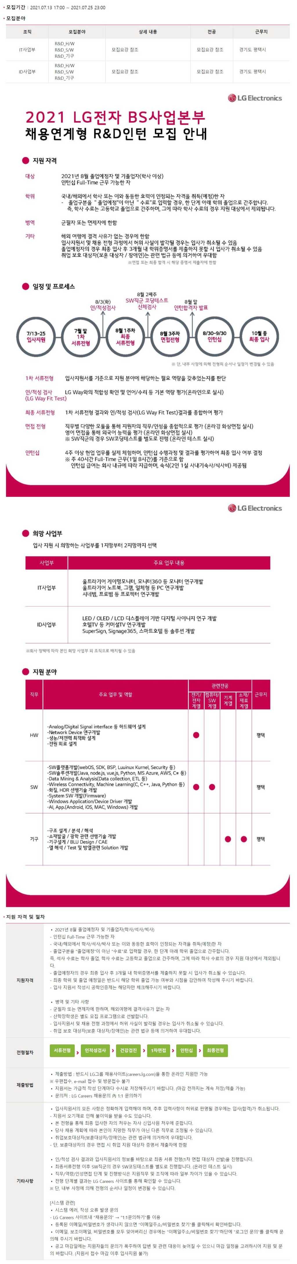 BS본부 채용연계형 R&D인턴 채용공고