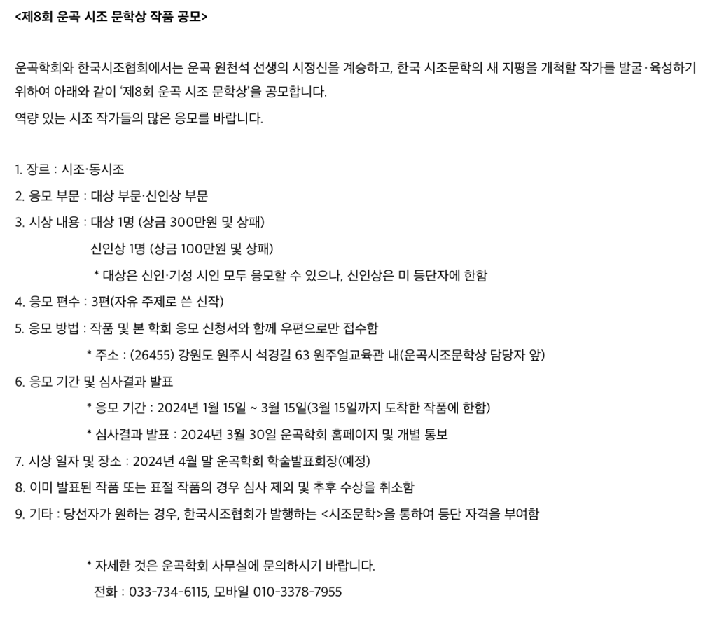 제8회 운곡 시조 문학상 작품 공모