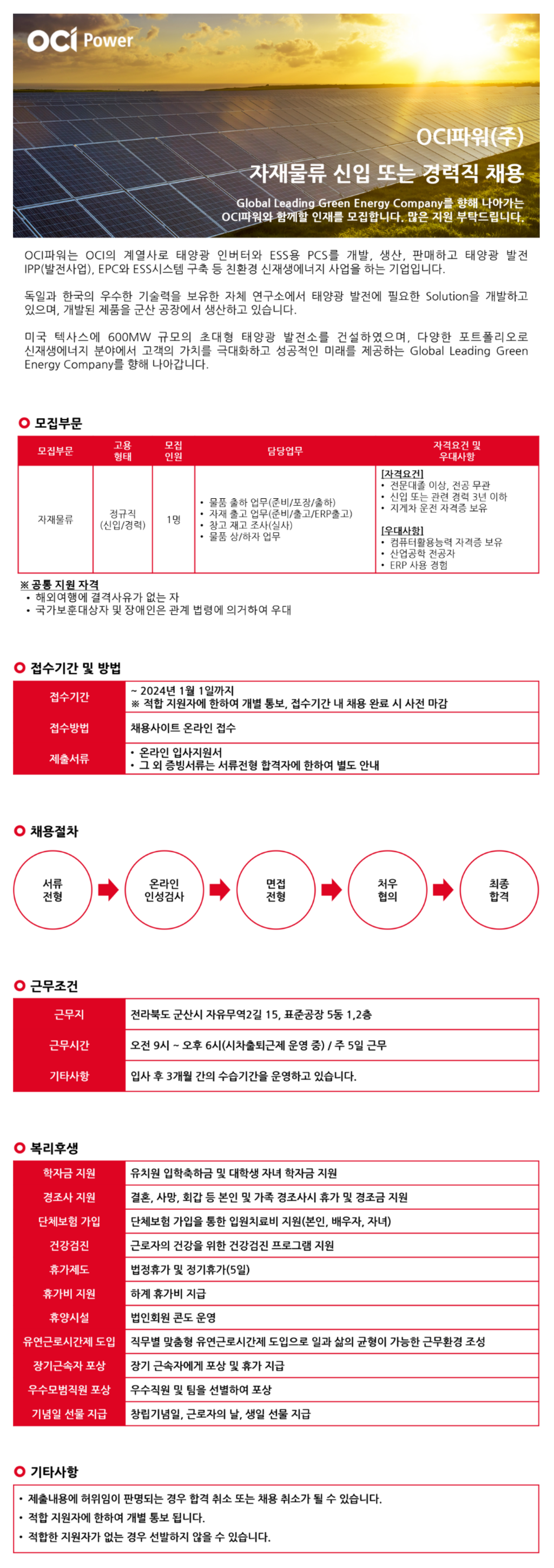 [OCI파워] 자재물류 신입 및 경력 채용