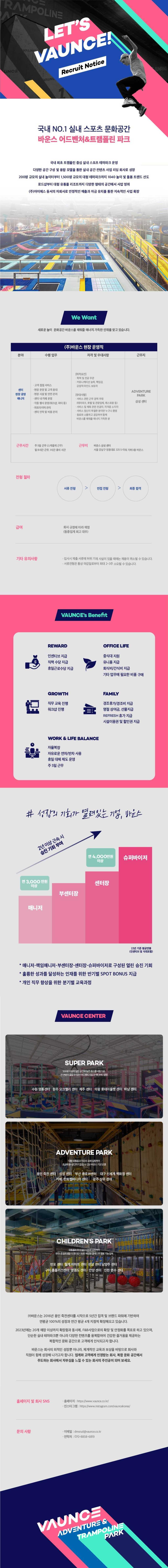 [바운스] [실내테마파크] 삼성센터 운영 관리자(매니저) 채용