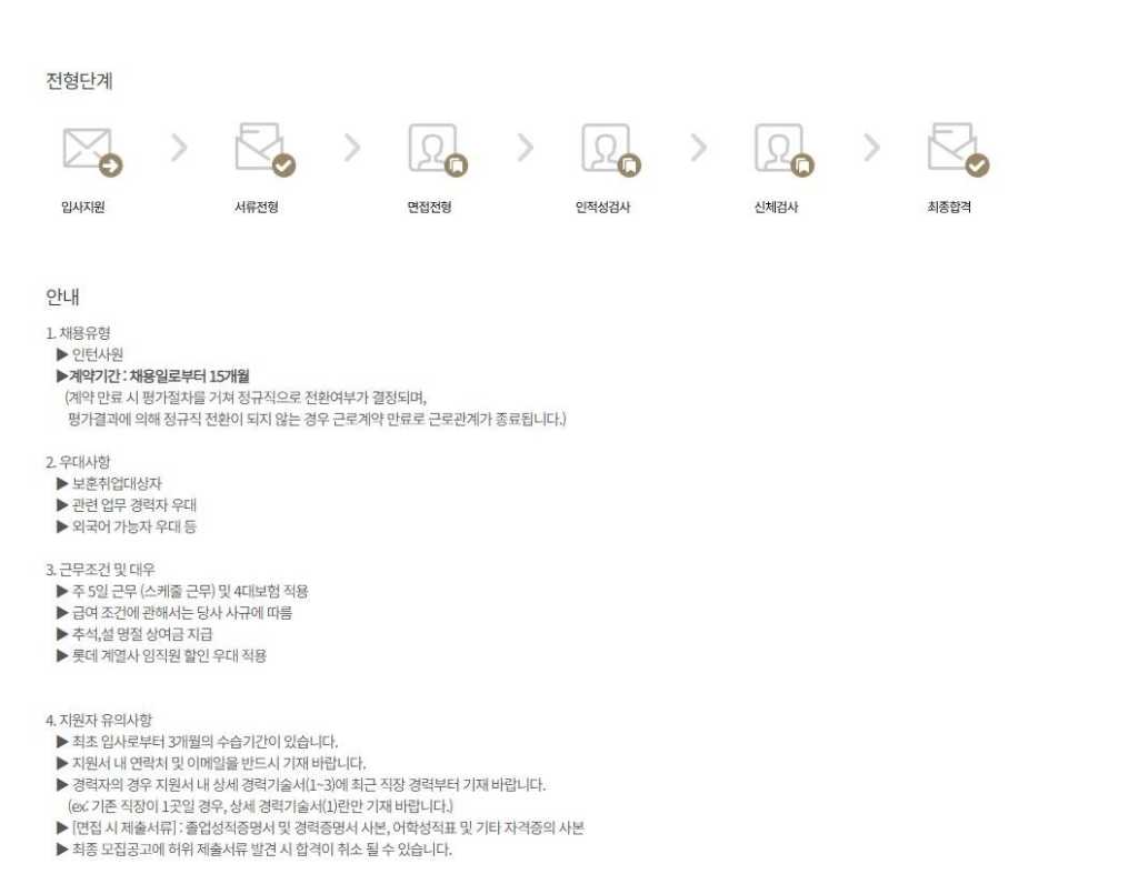 롯데시티호텔&L7호텔 신입 인턴사원 채용