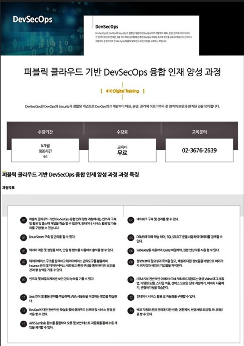 [K-디지털]퍼블릭 클라우드 기반 DevSecOps 융합 인재 양성 과정 4회차