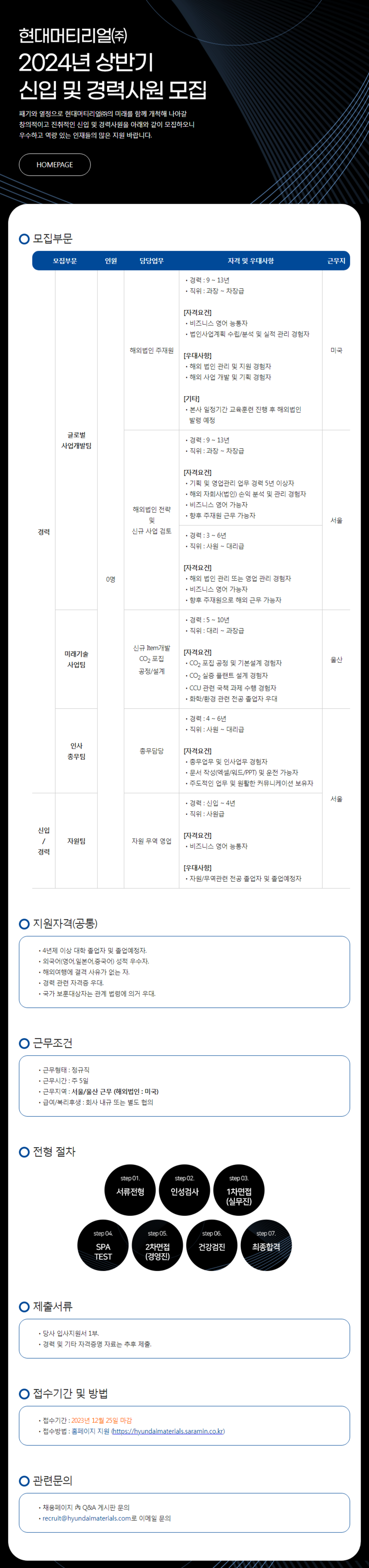 [현대머티리얼] 2024년 상반기 신입 및 경력사원 채용