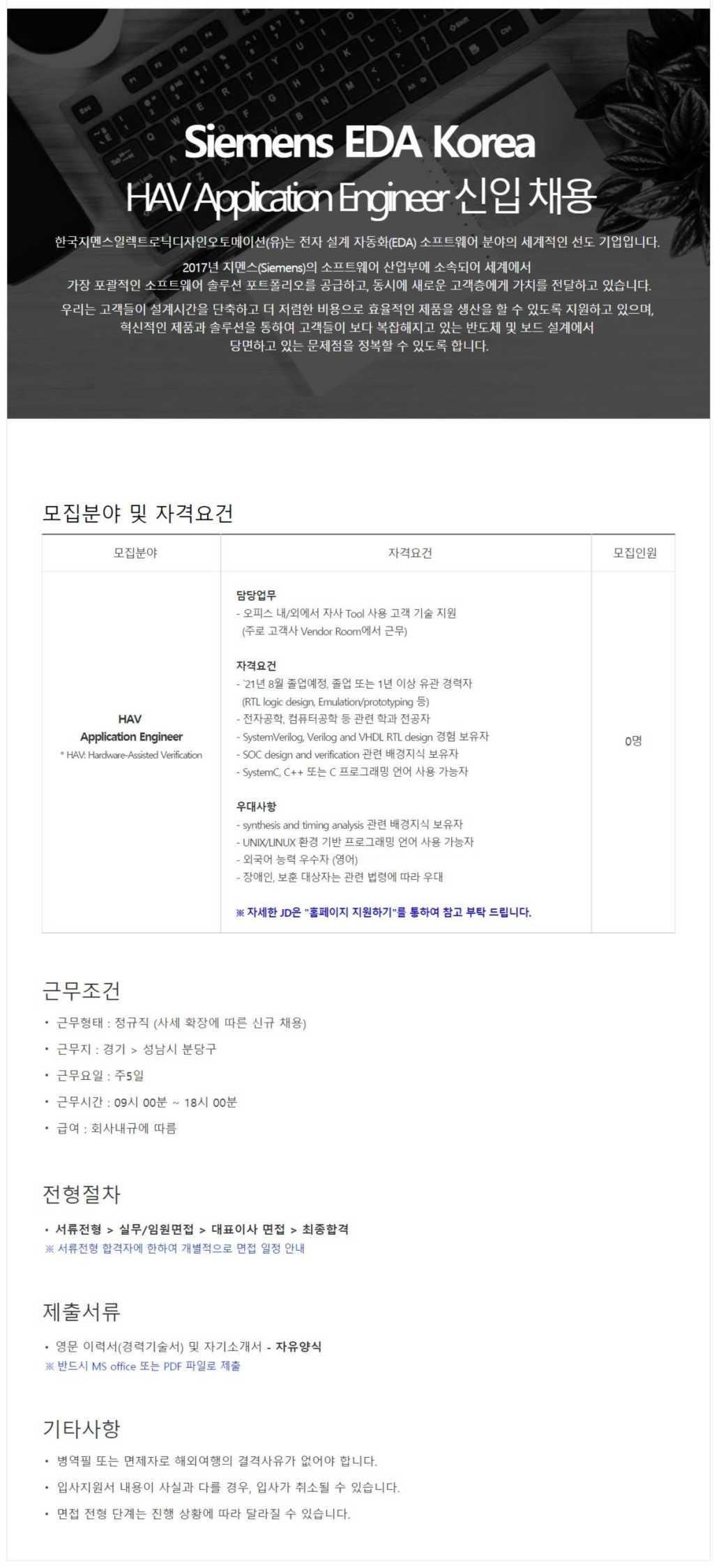 HAV Application Engineer 신입 채용