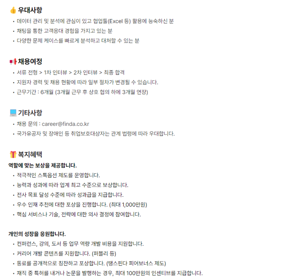 [핀다] 오픈업 CX 인턴 채용