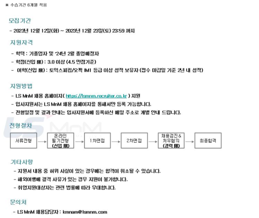 [LS MnM] 기계 신입/경력 사원 수시채용