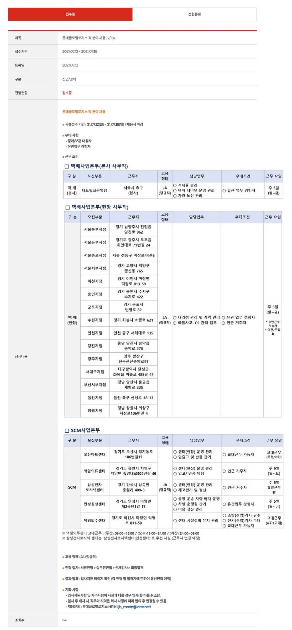 각 분야별 정규직 신입 채용