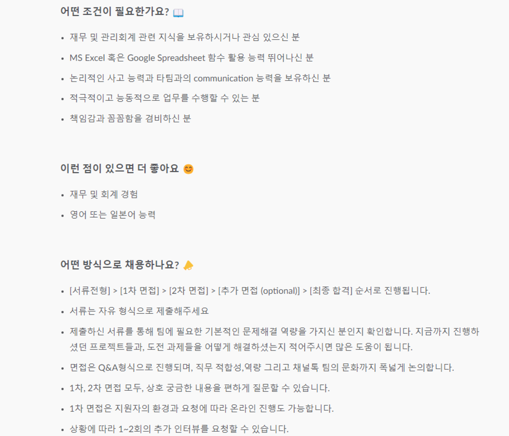 [채널코퍼레이션] 파이낸스팀 Billing Operations Intern [전환형 인턴]