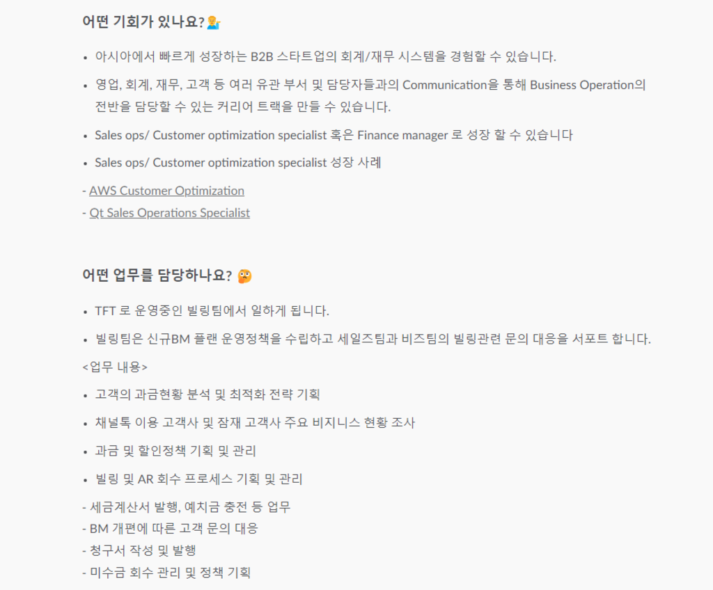 [채널코퍼레이션] 파이낸스팀 Billing Operations Intern [전환형 인턴]