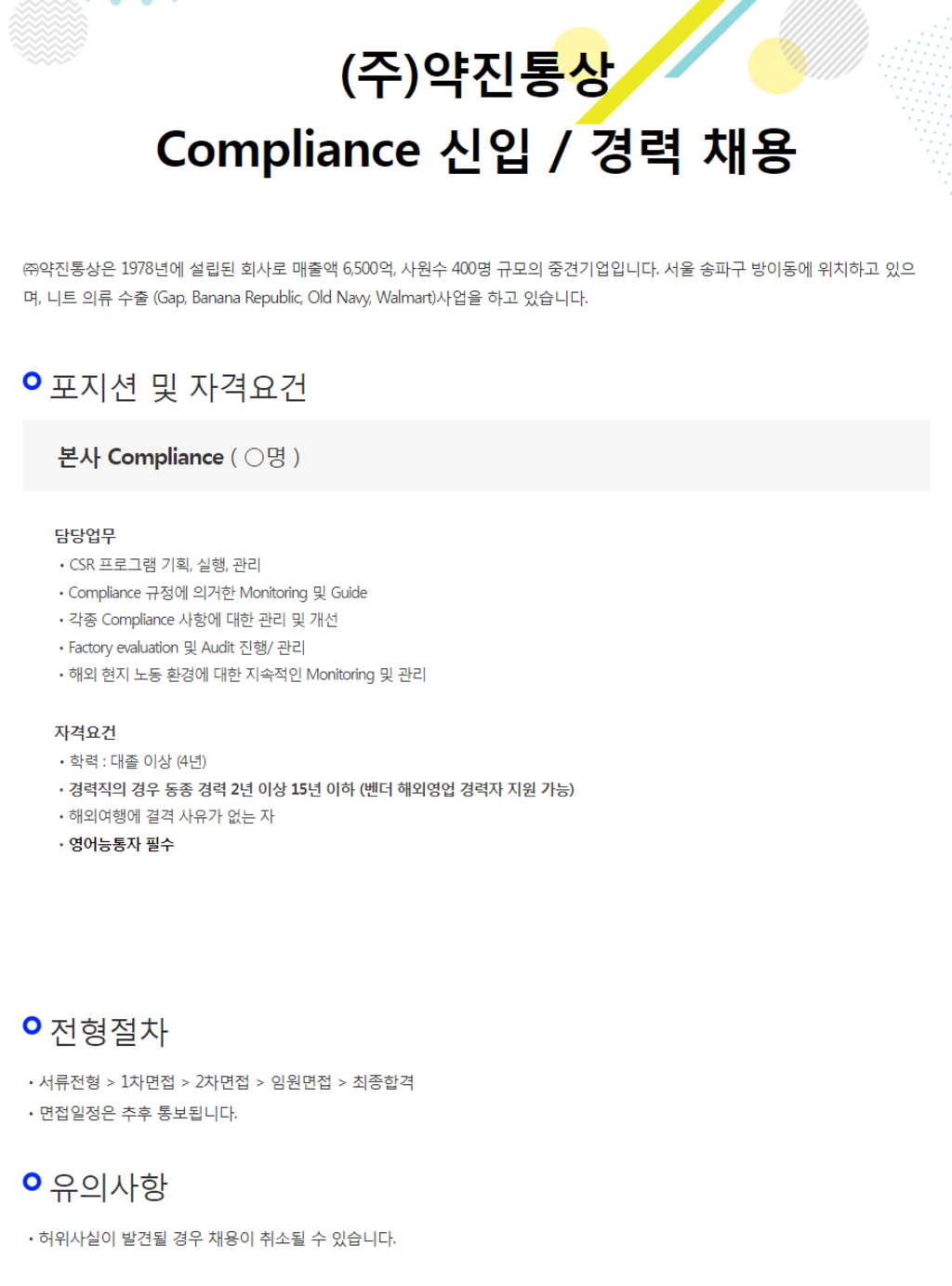 [약진통상] Compliance 신입 및 경력 채용