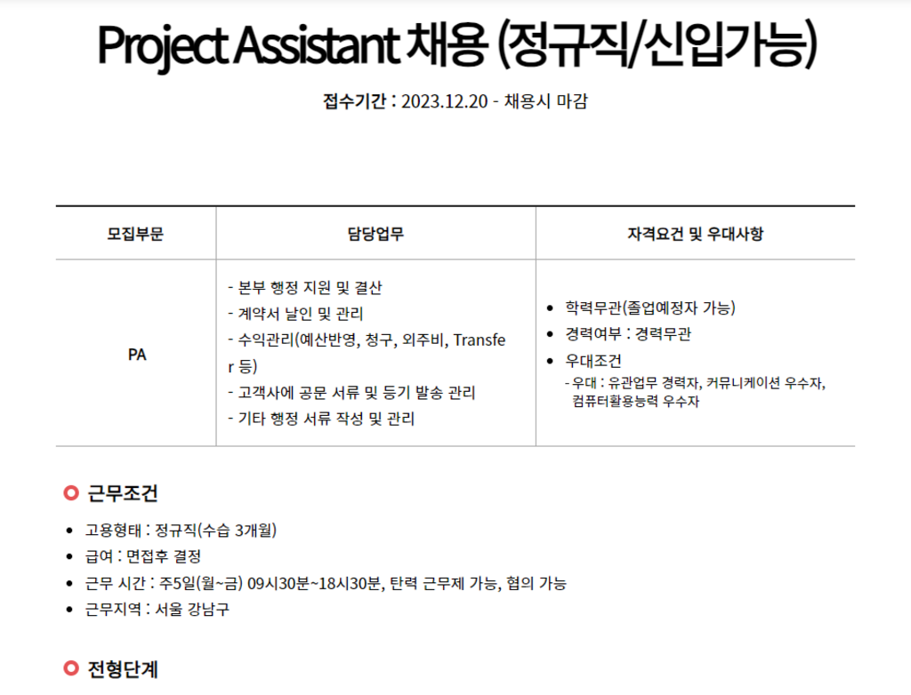 [케이이아이씨] Project Assistant 채용