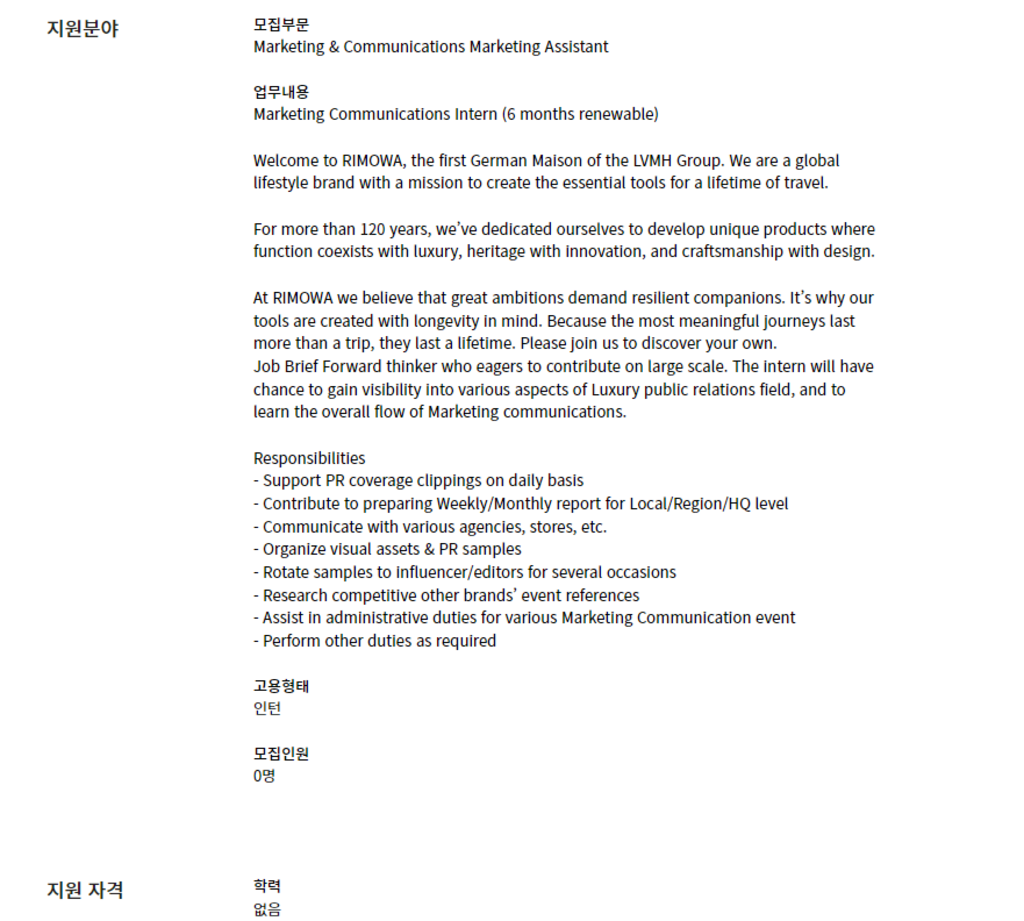 [리모와코리아유한회사] Marketing & Communications Marketing Assistant