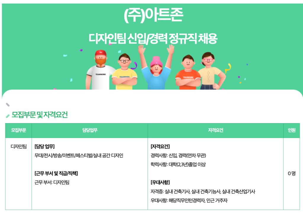 (주)아트존 디자인팀 신입/경력 정규직 채용