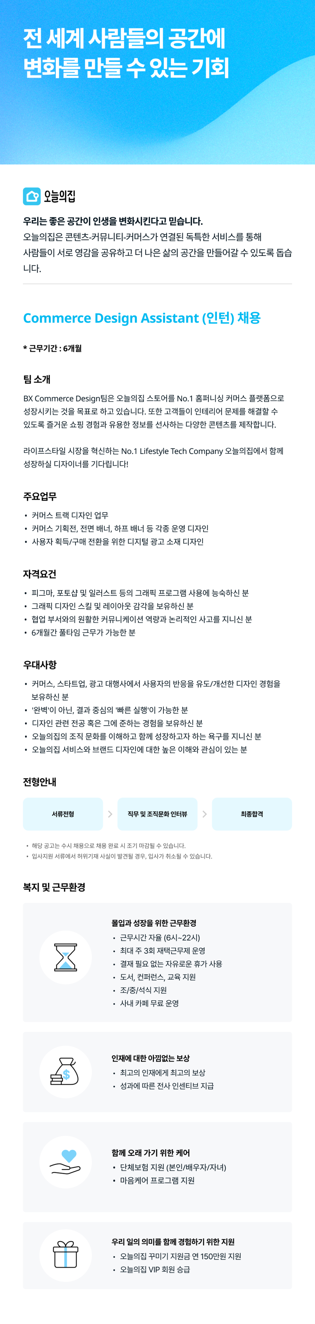 [버킷플레이스(오늘의집)] BX Design팀 Commerce Design Assistant