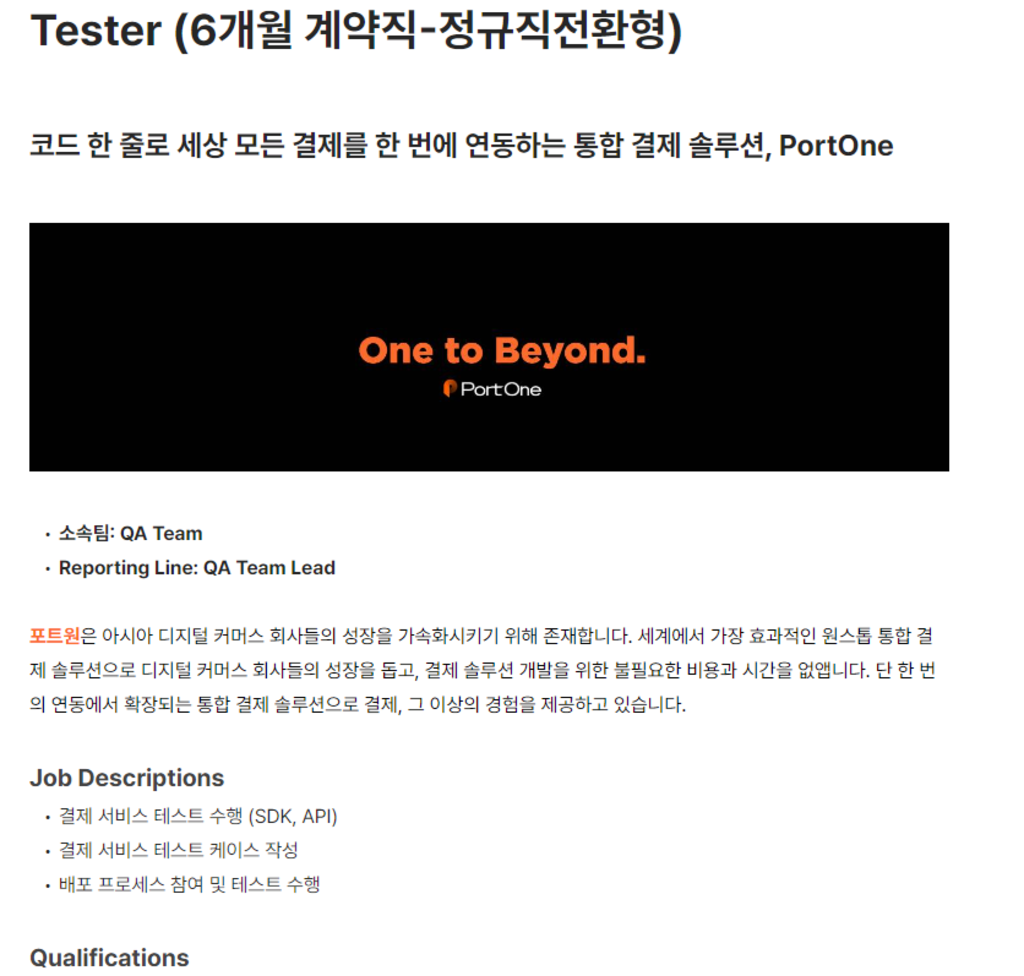 [코리아포트원] QA Team Tester 인턴