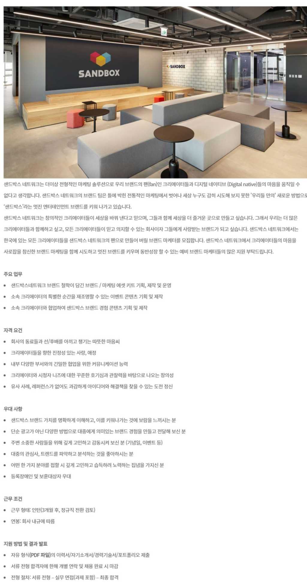 브랜드 마케터(인턴) 채용