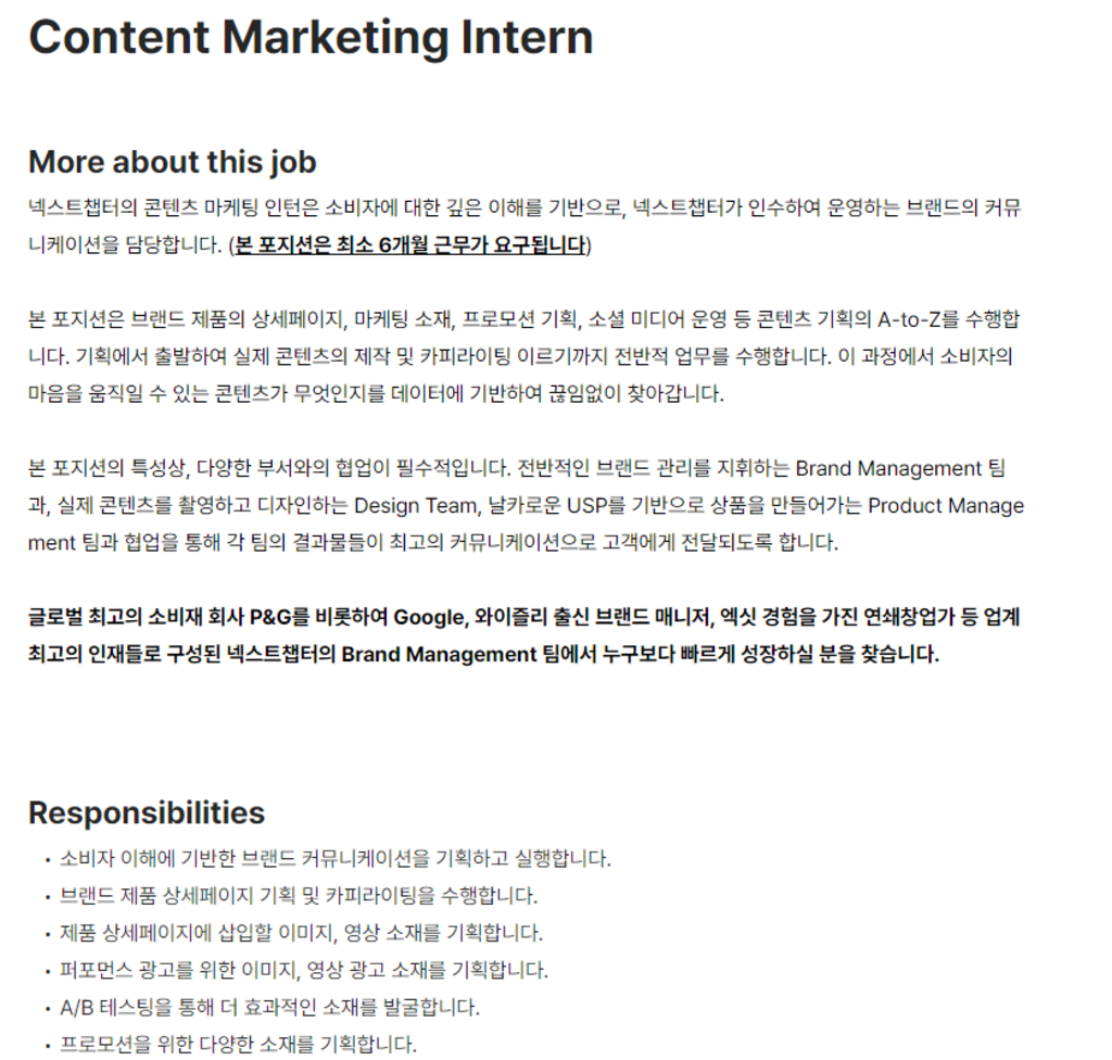 [넥스트챕터] Content Marketing 인턴