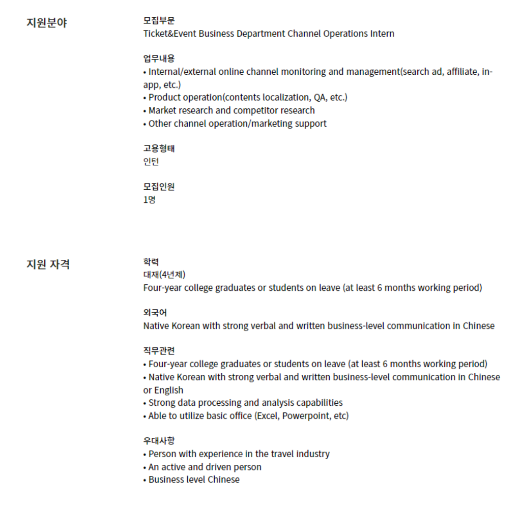 [트립닷컴] Ticket&Event Business Department Channel Operations Intern