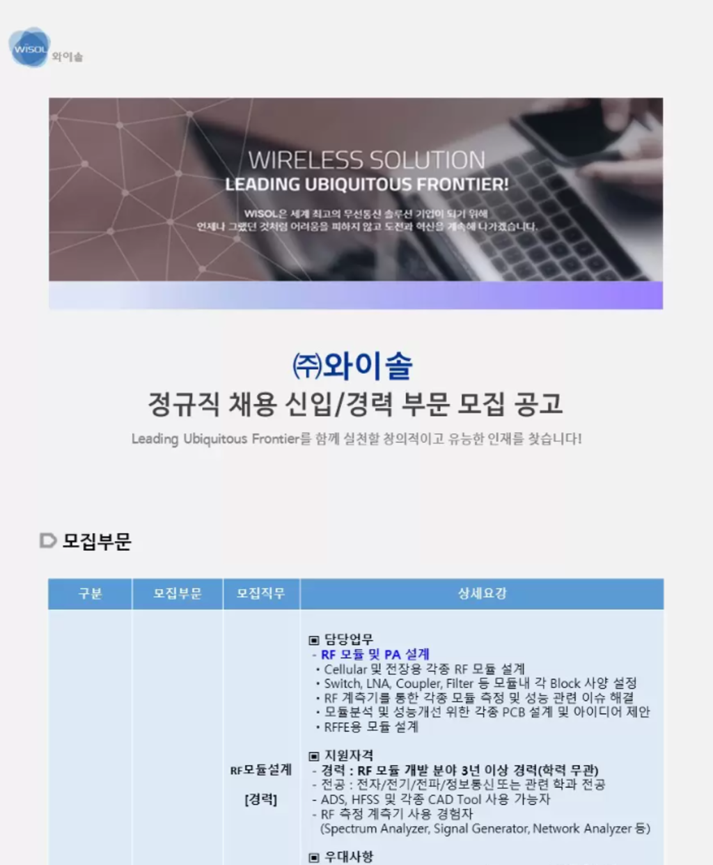 [와이솔] 정규직 채용 경력 부문 모집