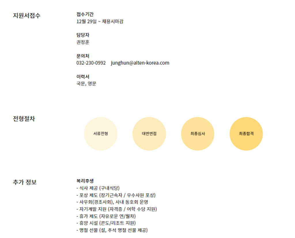 [알텐코리아] 전략기획실 마케팅 컨텐츠 라이터