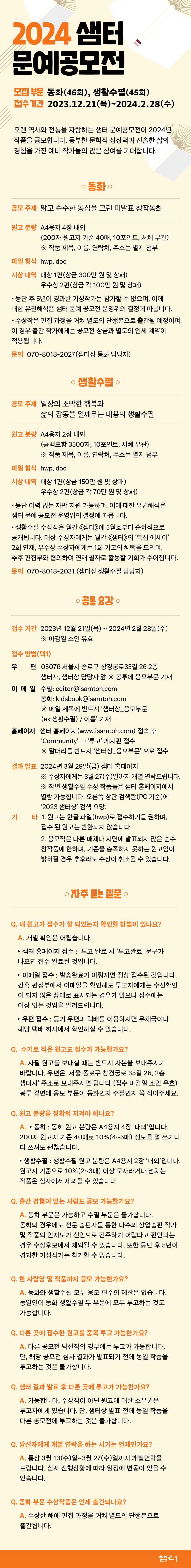 2024년 샘터 문예공모전