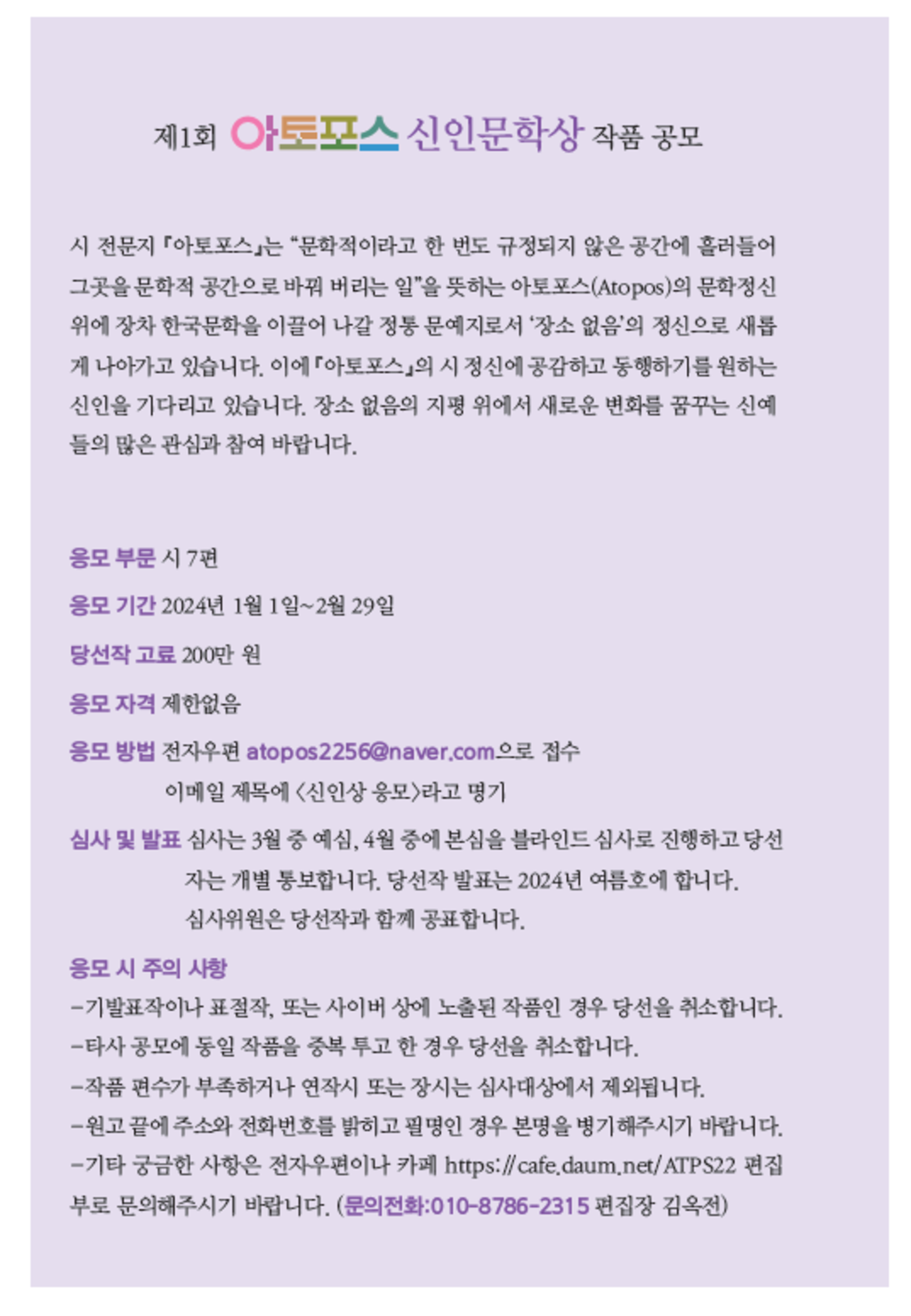 제 1회 아토포스 신인문학상 공모전