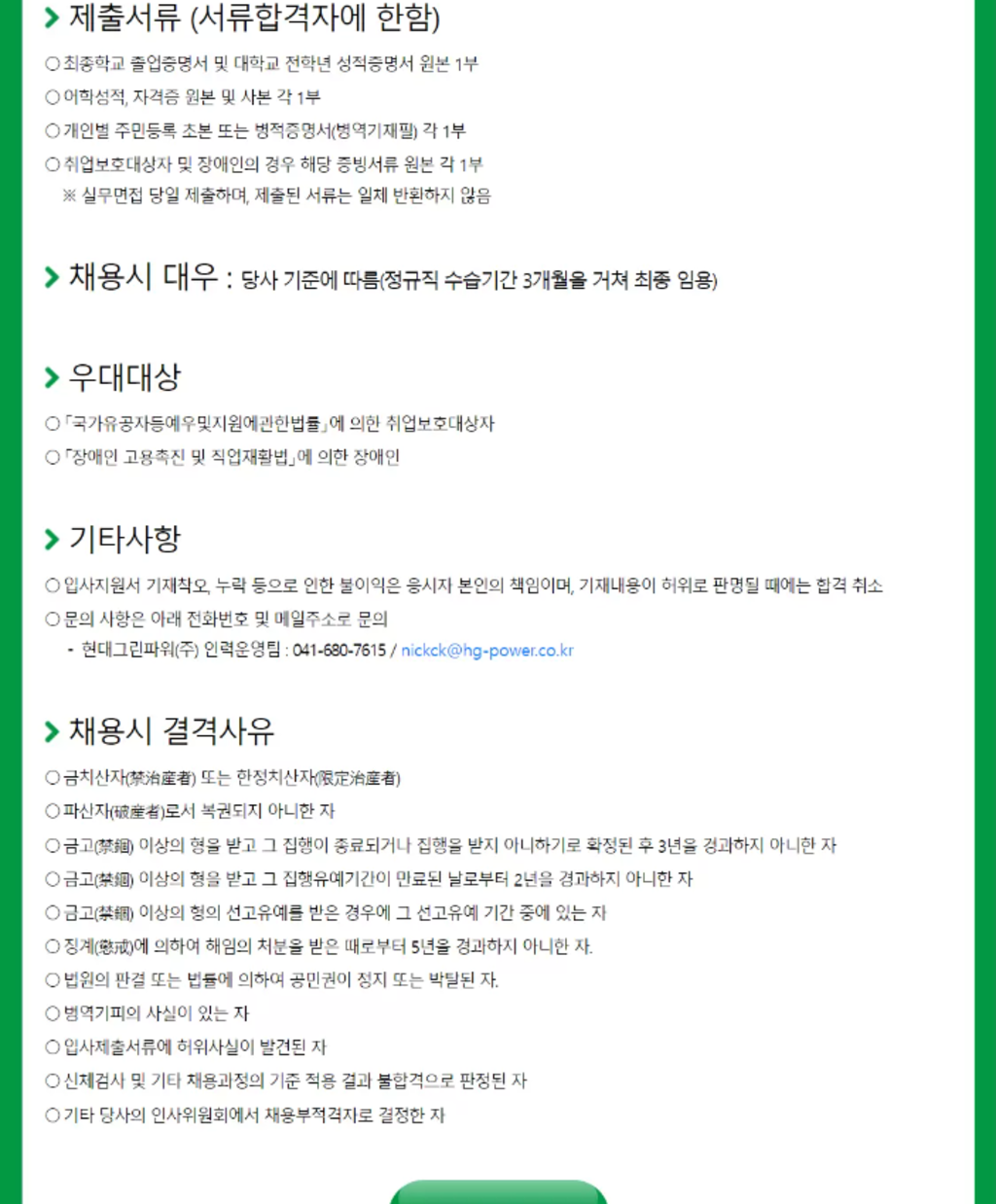 [현대그린파워] 신입사원 채용 | 공모전 대외활동-링커리어