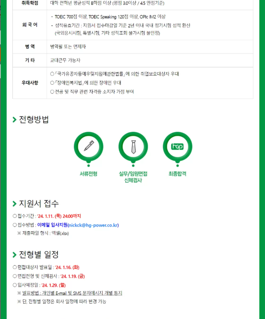 [현대그린파워] 신입사원 채용 | 공모전 대외활동-링커리어
