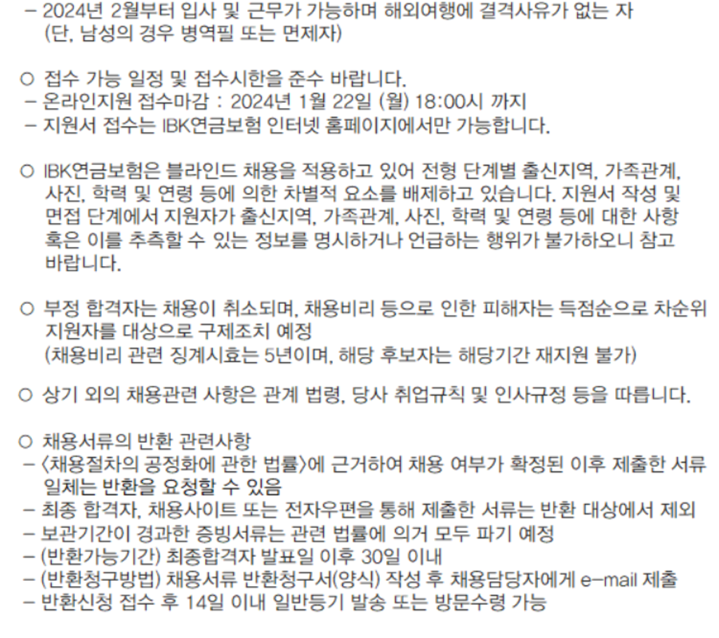 [IBK연금보험] 각 분야별 신입사원 공개채용