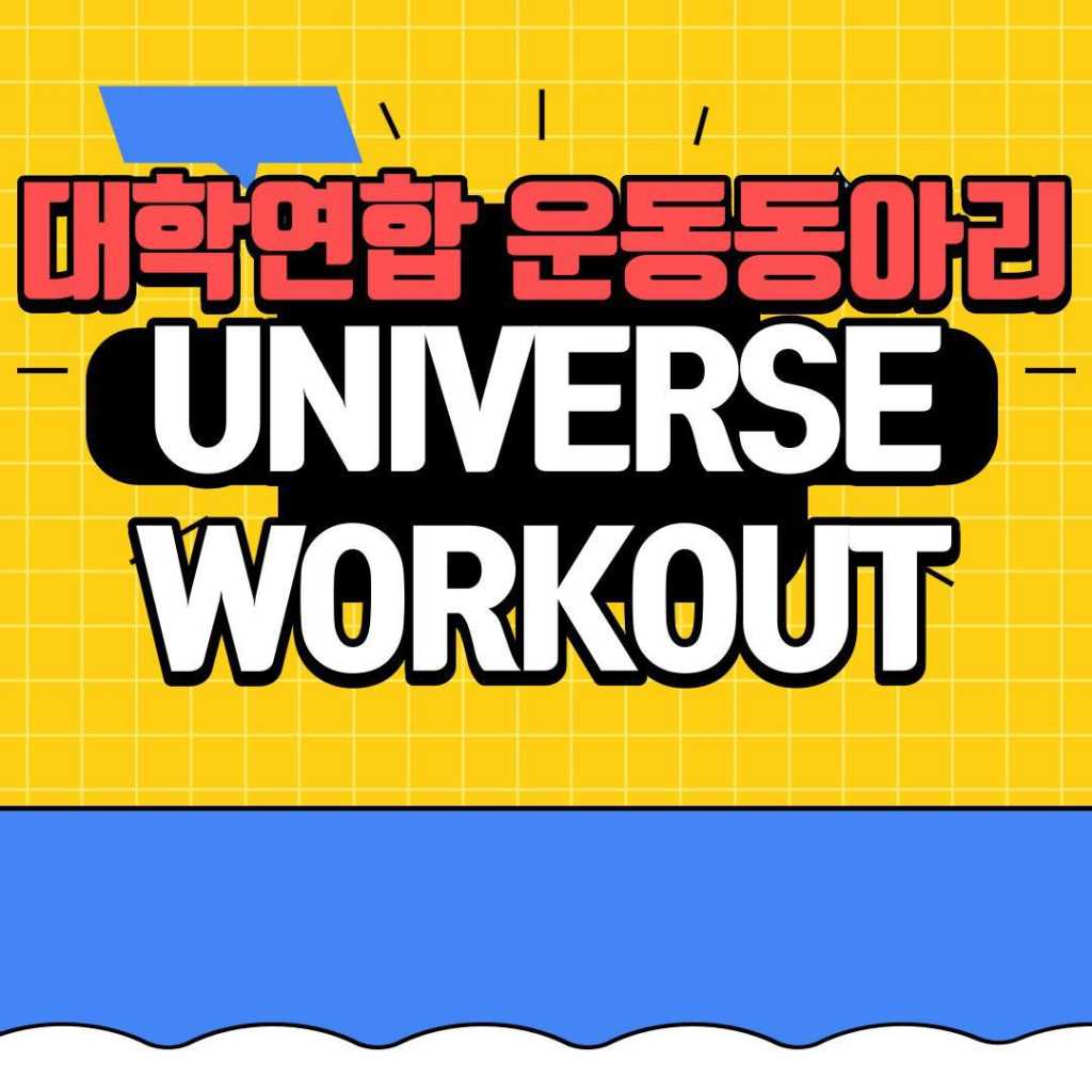 universe workout