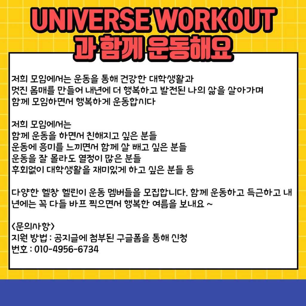 universe workout