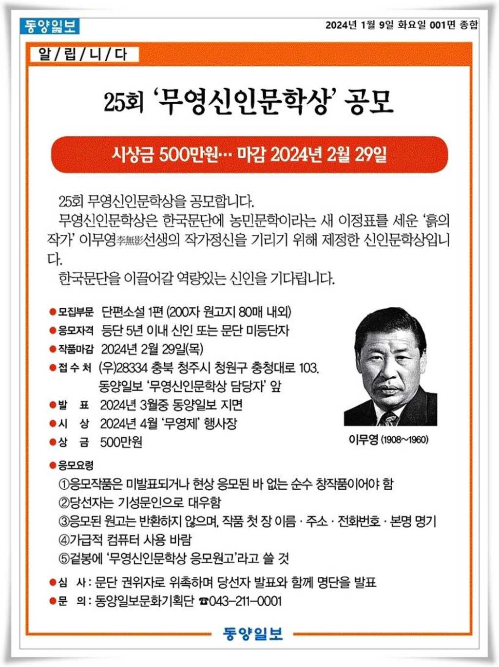 25회 무영신인문학상