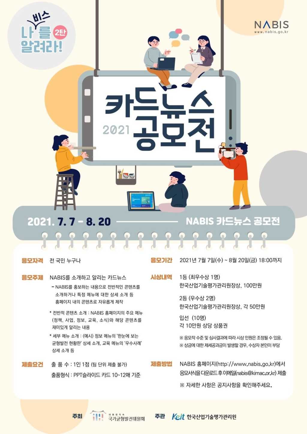 NABIS 카드뉴스 공모전