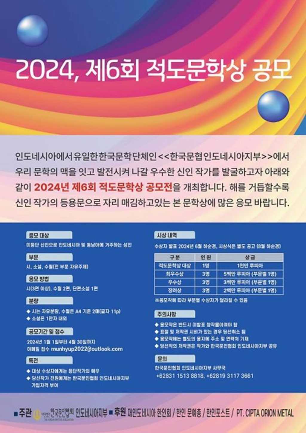 2024년 제6회 적도문학상 공모전