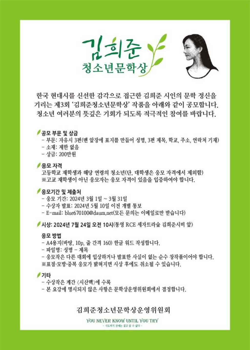 제3회 김희준청소년문학상 공모