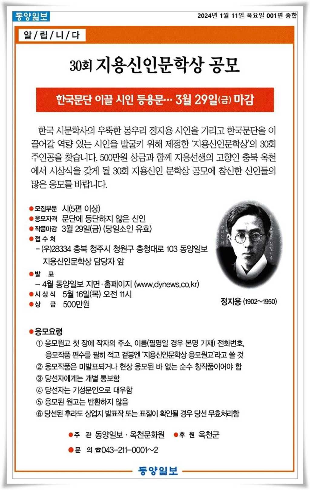 30회 지용신인문학상 공모